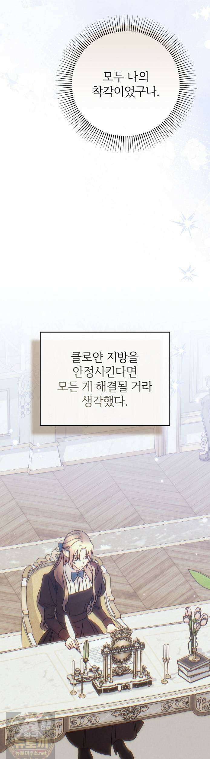 능력 있는 시녀님 124화 33