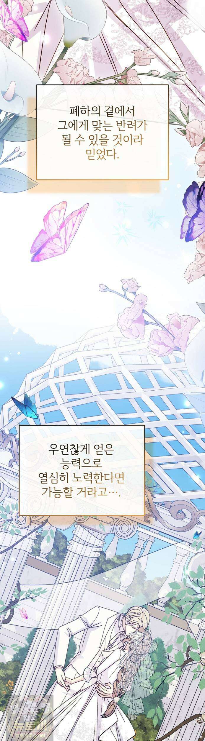 능력 있는 시녀님 124화 37