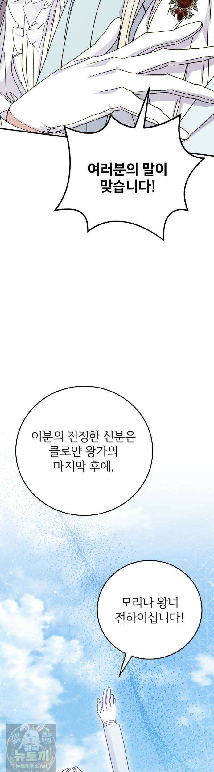 능력 있는 시녀님 124화 52