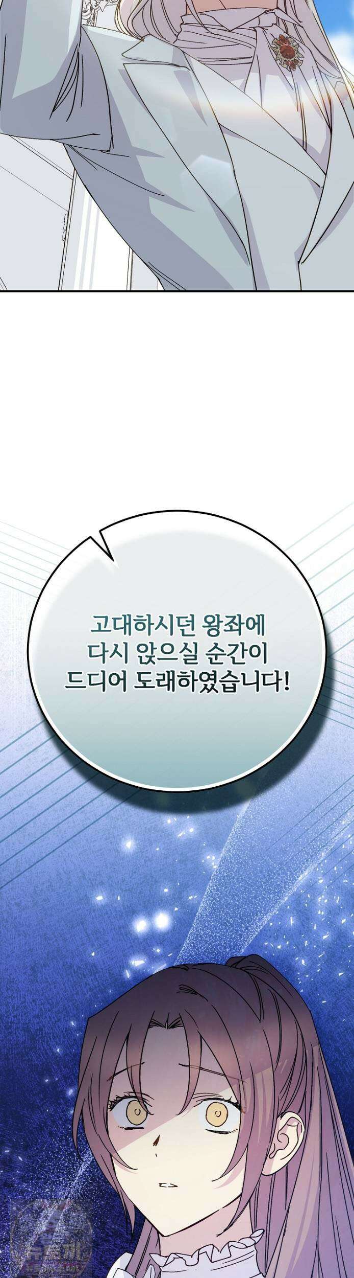 능력 있는 시녀님 124화 55