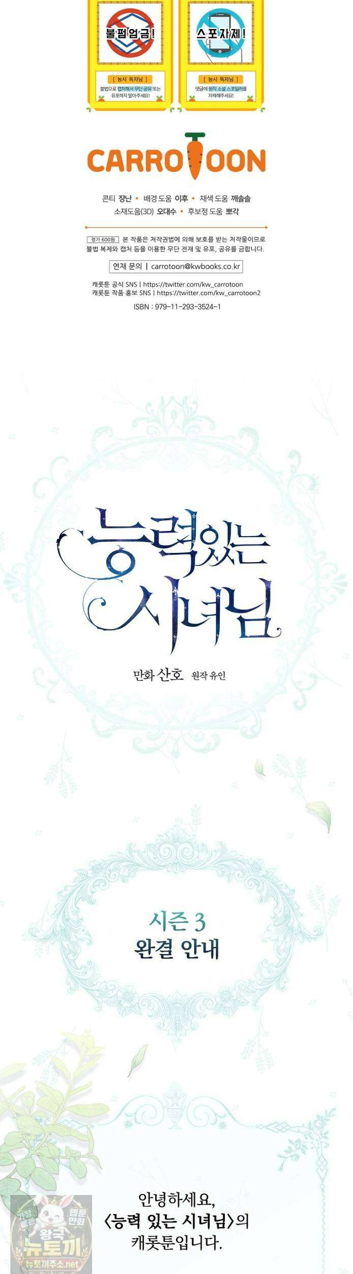 능력 있는 시녀님 124화 62