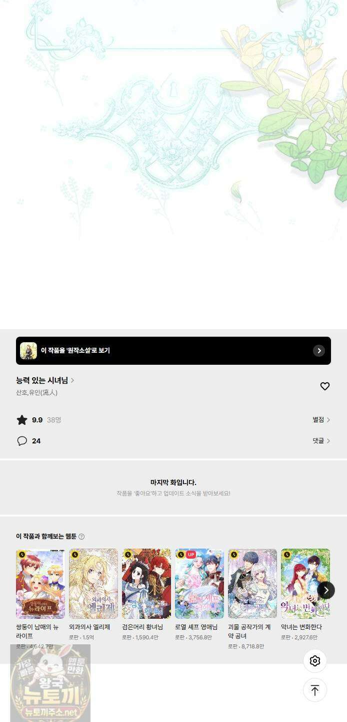능력 있는 시녀님 124화 64