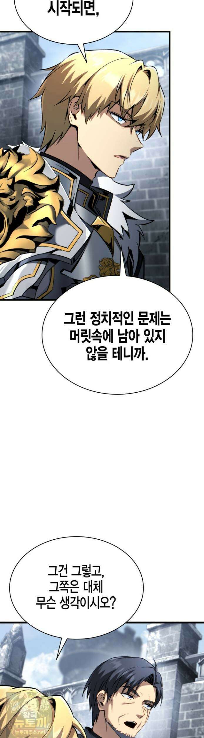 망나니 1왕자가 되었다 37화 5