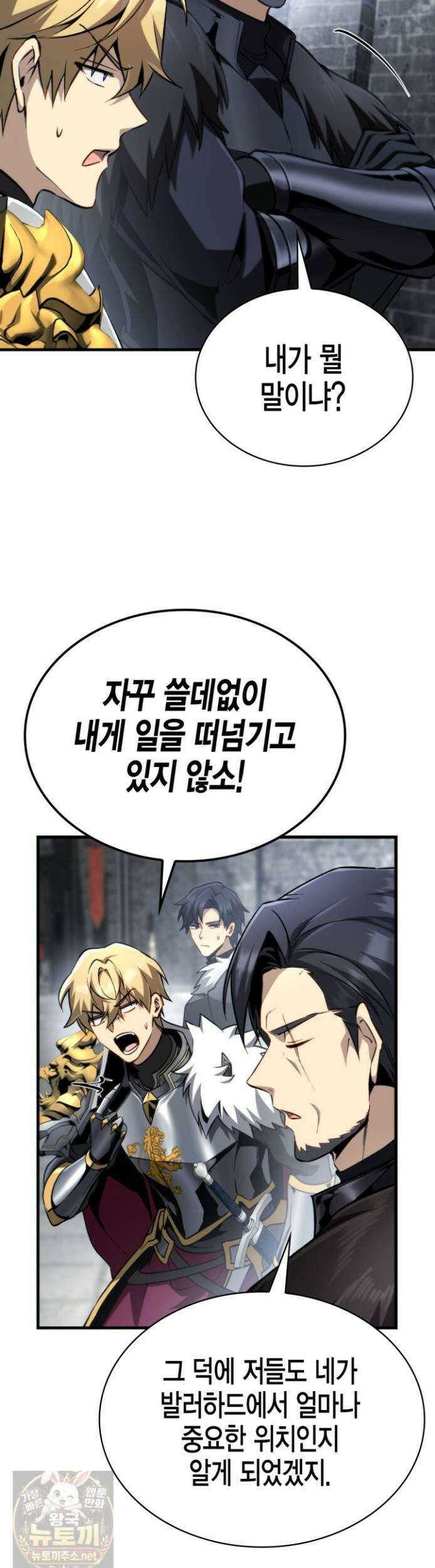 망나니 1왕자가 되었다 37화 6