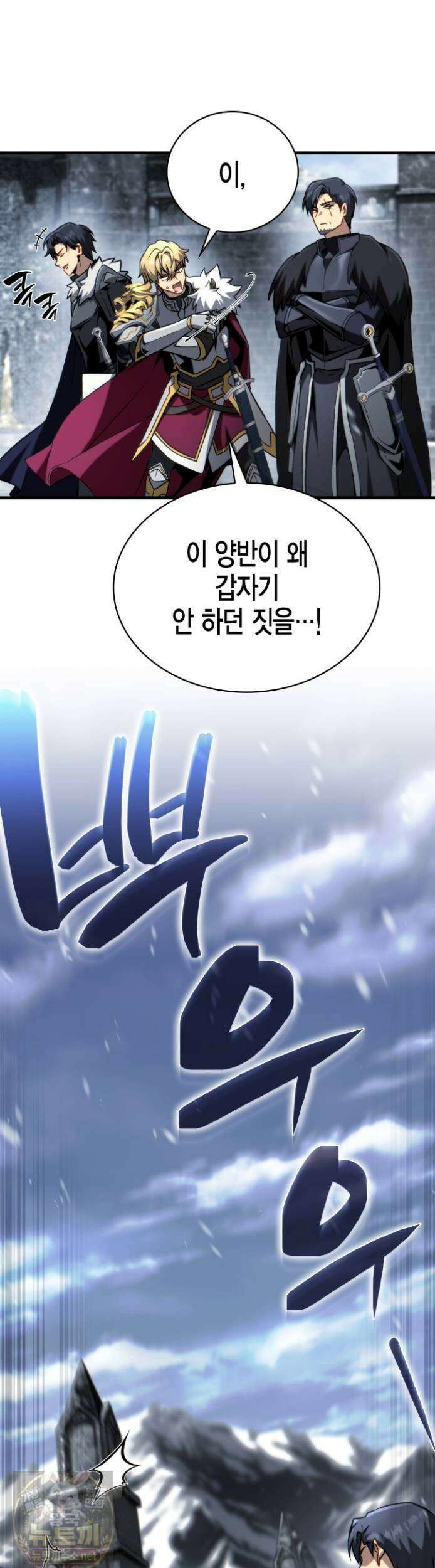 망나니 1왕자가 되었다 37화 13