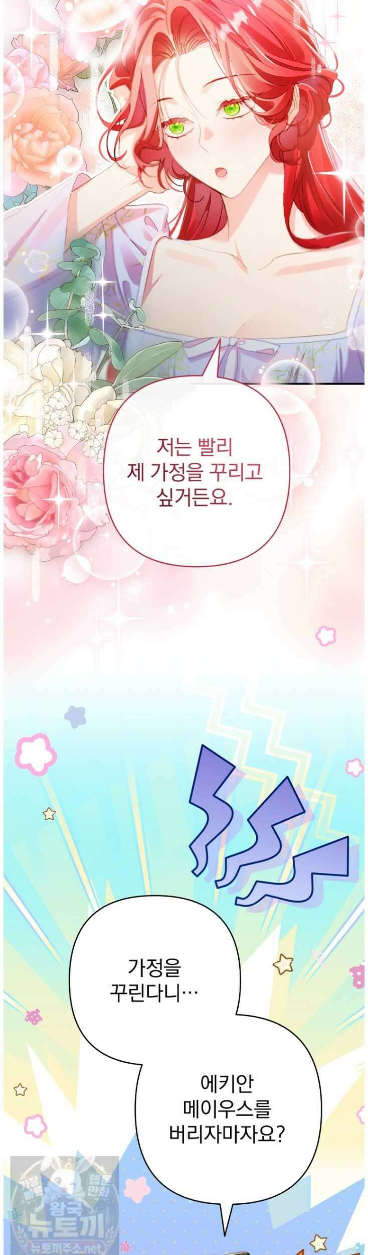 임신한 척했는데 남편이 돌아왔다 27화 3