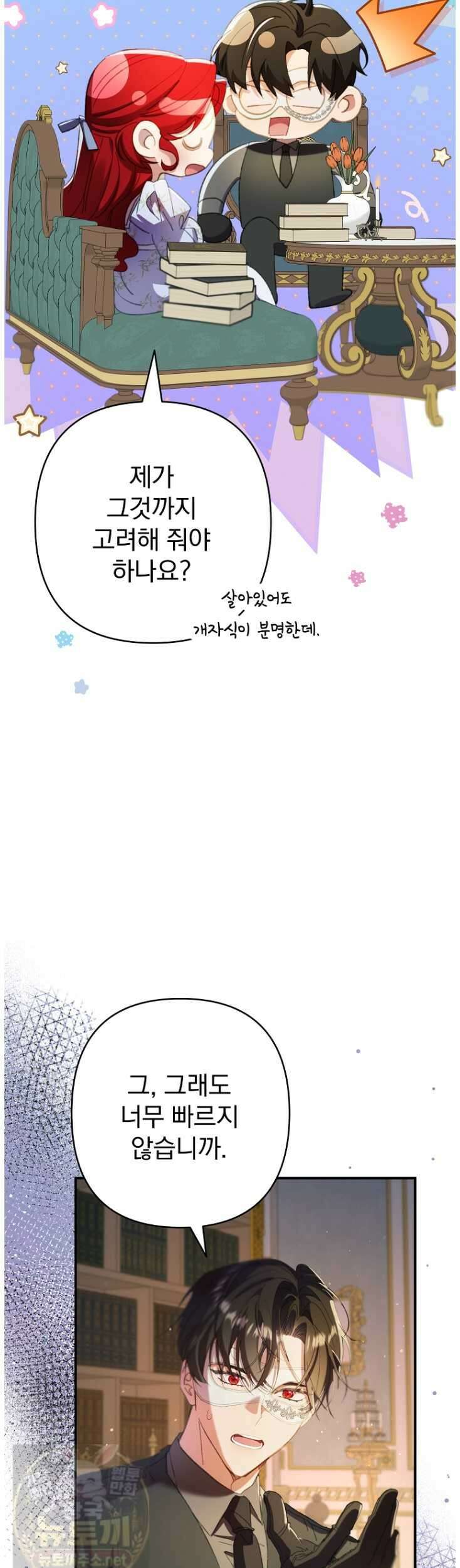 임신한 척했는데 남편이 돌아왔다 27화 4