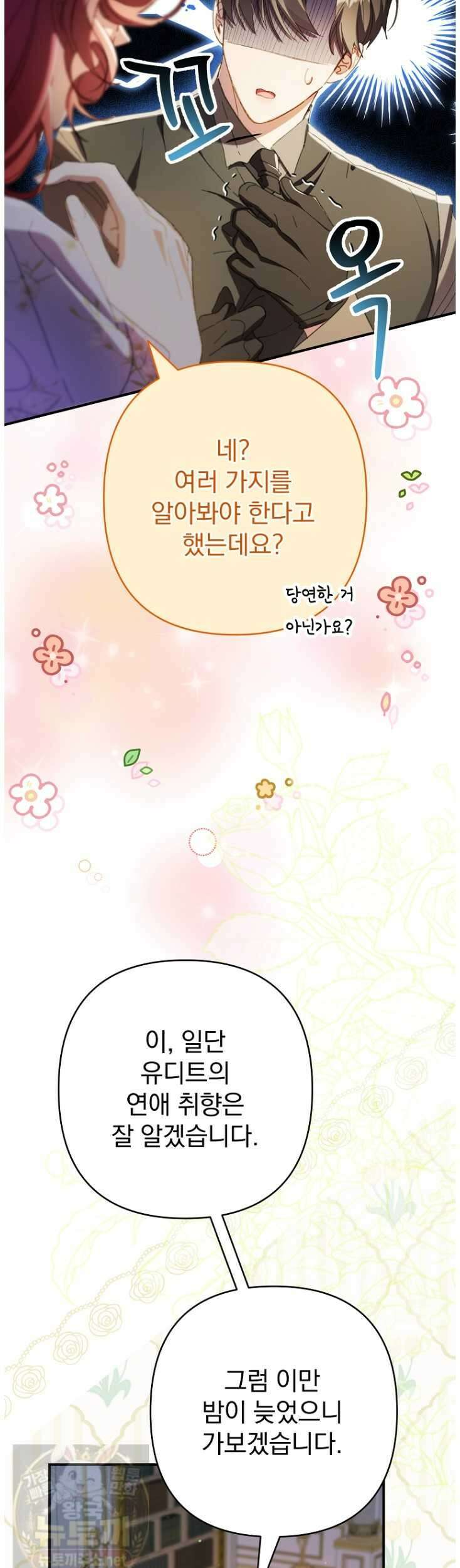 임신한 척했는데 남편이 돌아왔다 27화 9