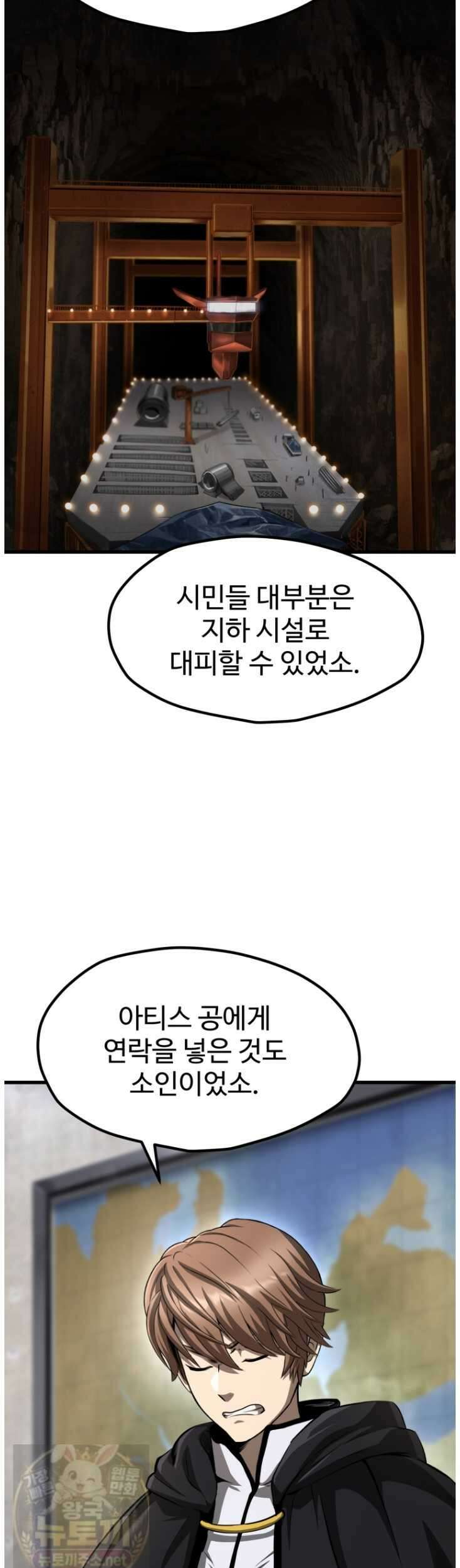 이계 검왕 생존기 290화 2