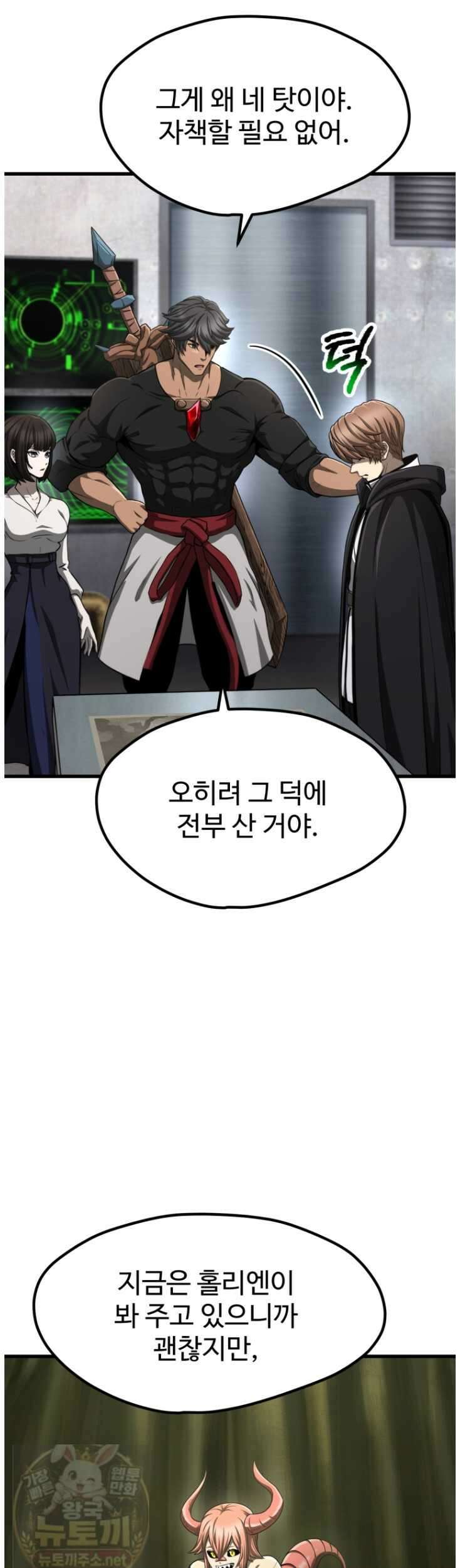 이계 검왕 생존기 290화 4