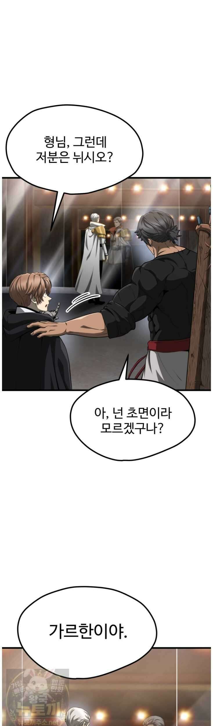 이계 검왕 생존기 290화 7