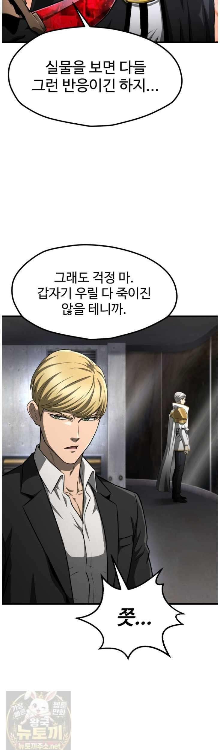 이계 검왕 생존기 290화 9