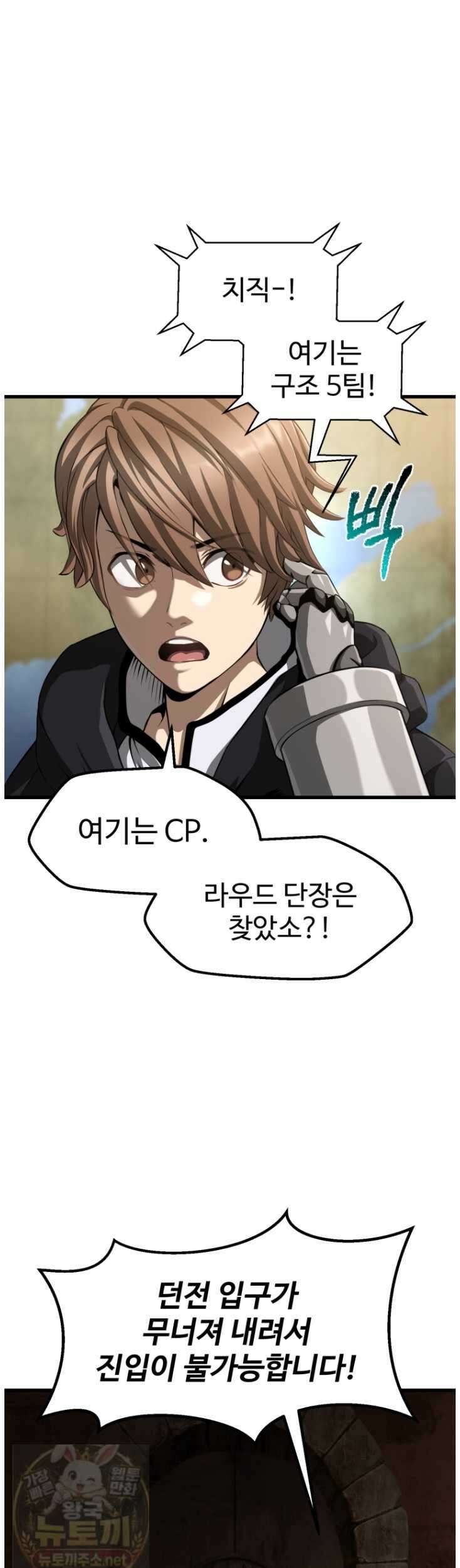 이계 검왕 생존기 290화 10