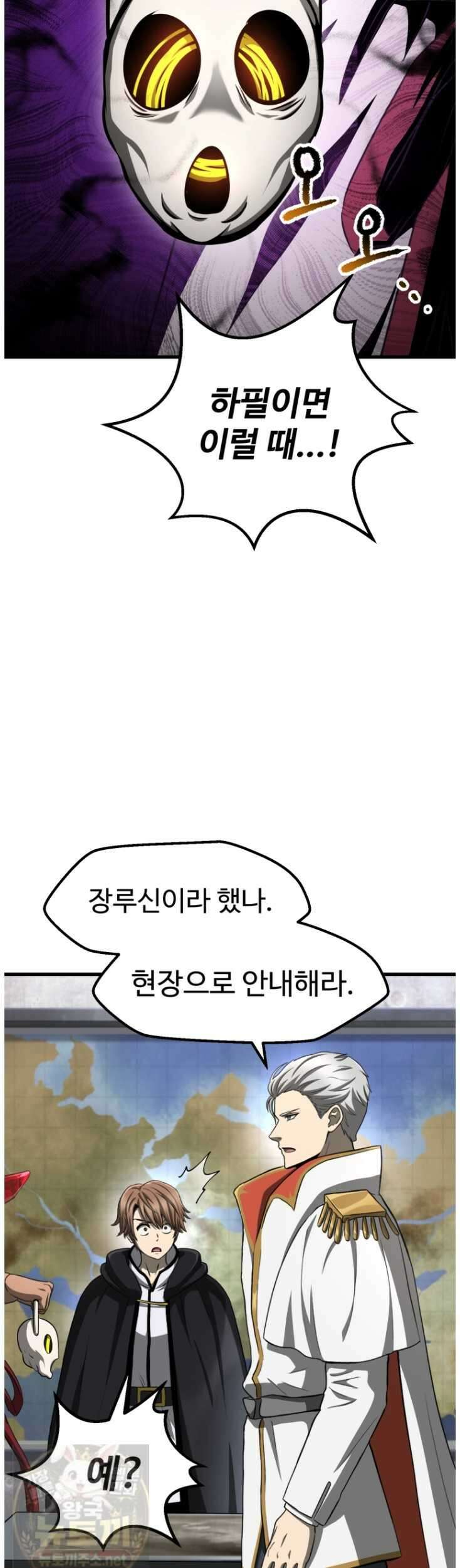 이계 검왕 생존기 290화 13