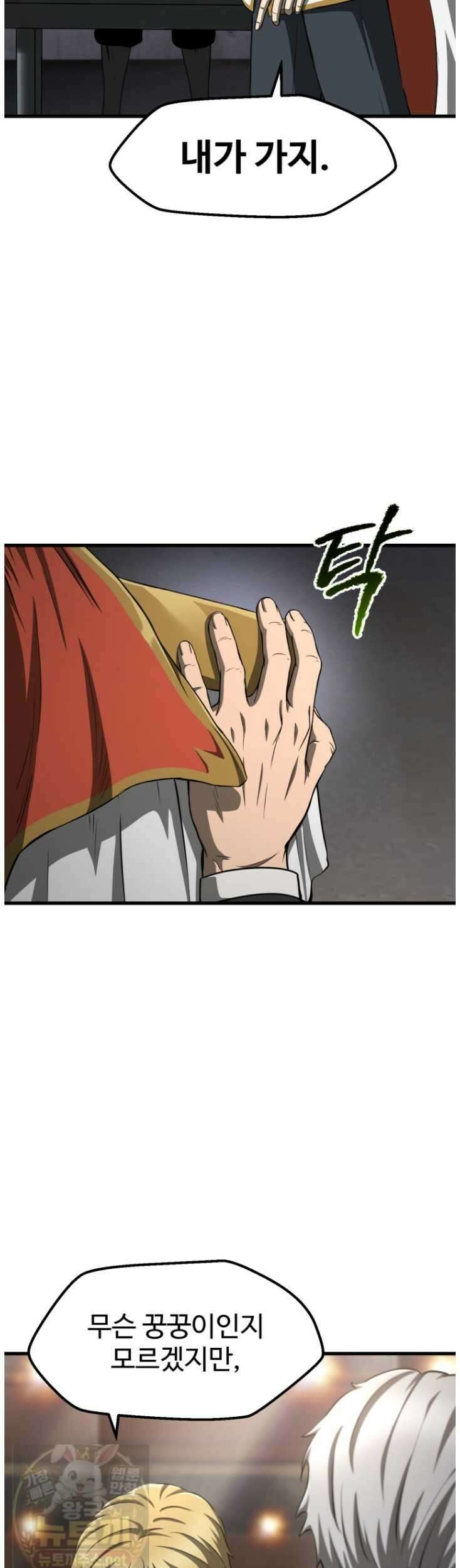 이계 검왕 생존기 290화 14