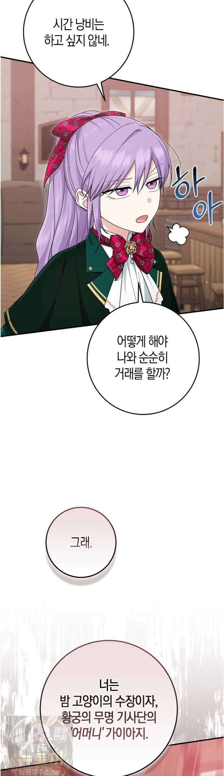 입양딸 역할을 지나치게 잘해버렸다 123화 5