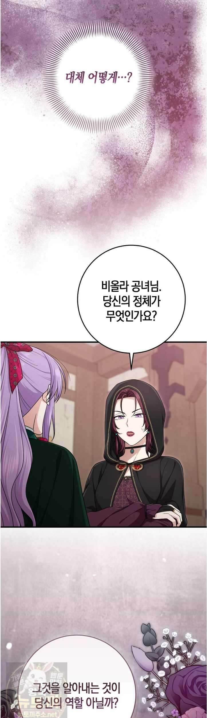 입양딸 역할을 지나치게 잘해버렸다 123화 11