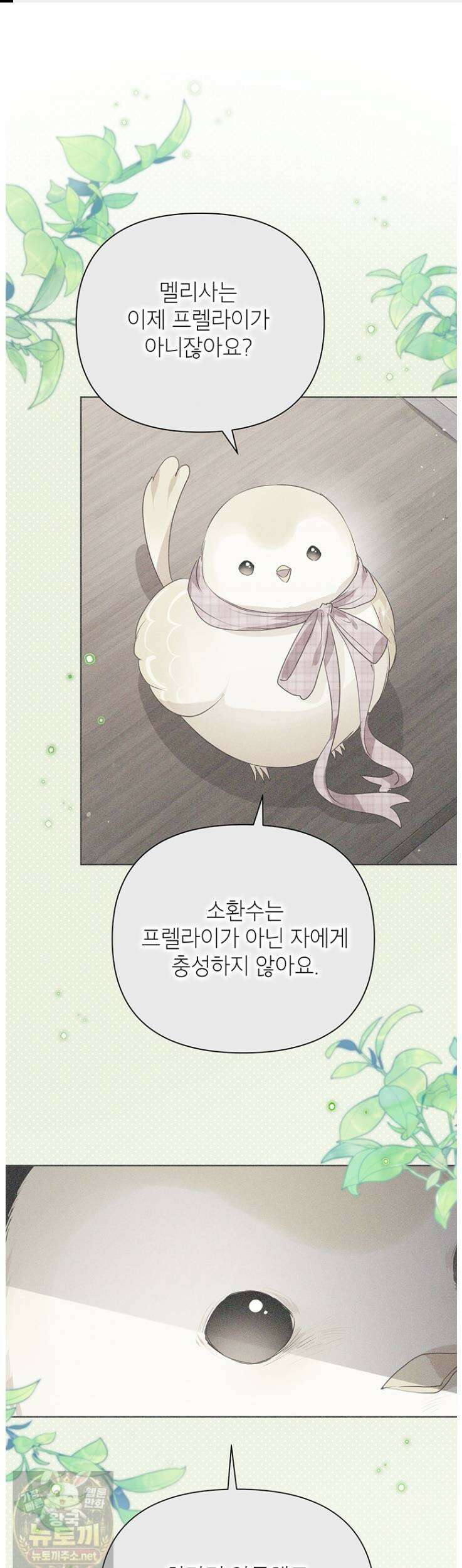 이상한데 효과적인 악녀 생활 50화 1