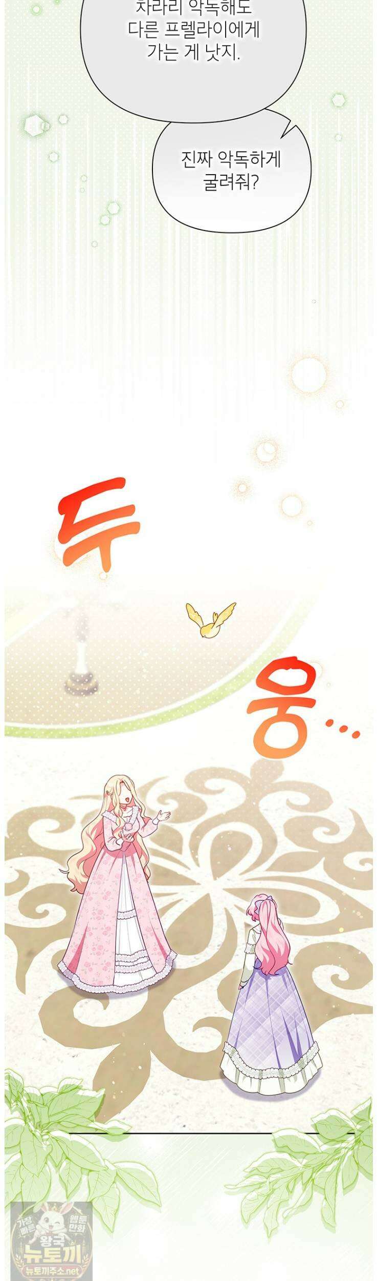이상한데 효과적인 악녀 생활 50화 2