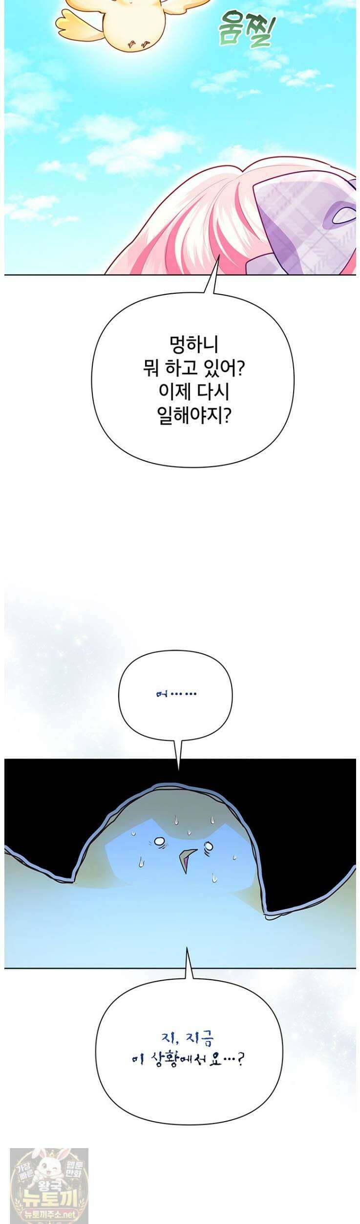 이상한데 효과적인 악녀 생활 50화 5