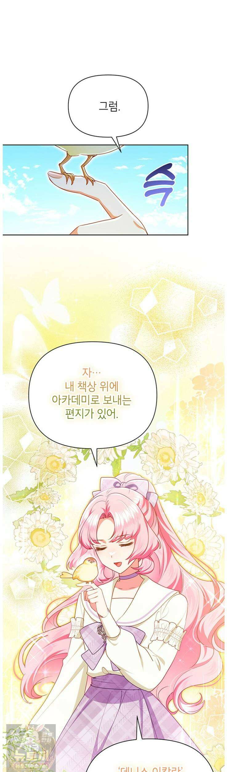 이상한데 효과적인 악녀 생활 50화 6
