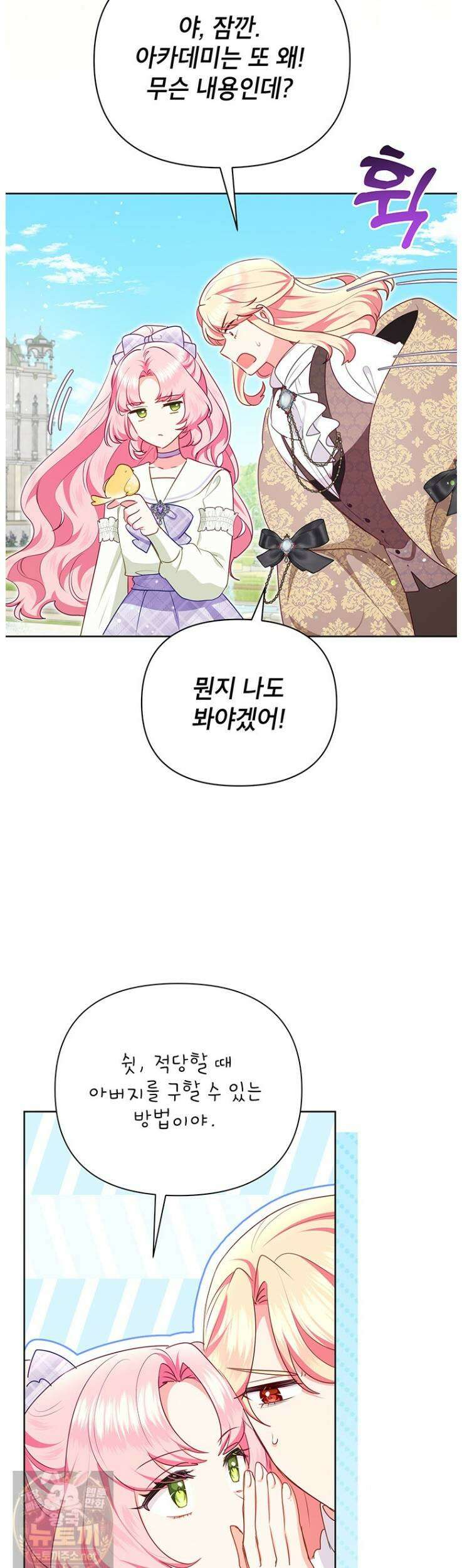 이상한데 효과적인 악녀 생활 50화 8