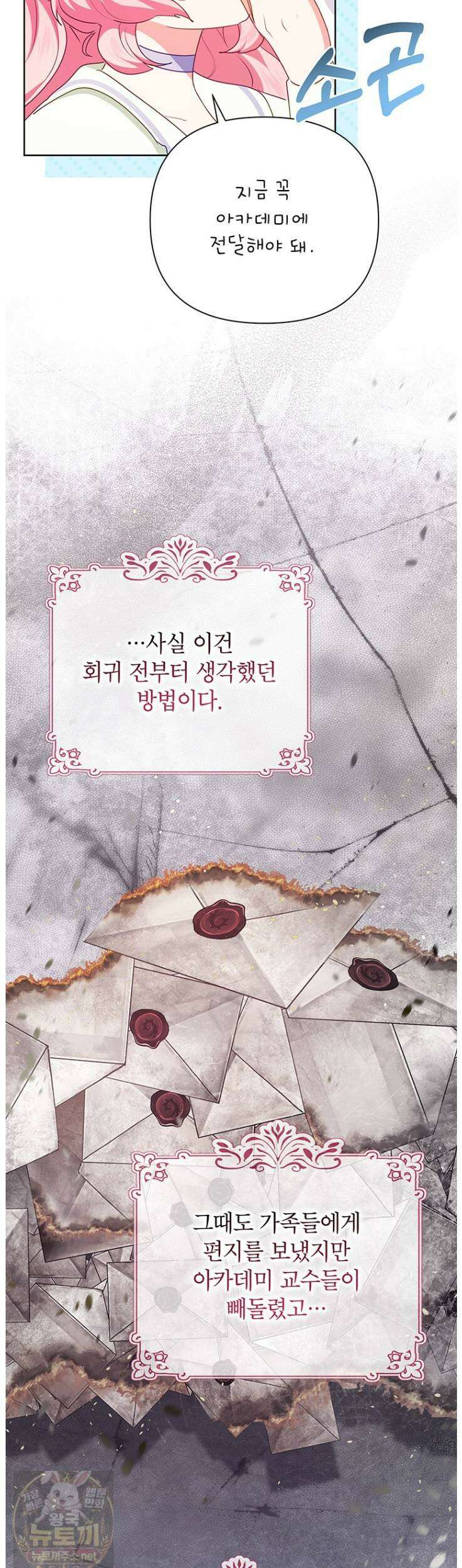 이상한데 효과적인 악녀 생활 50화 9