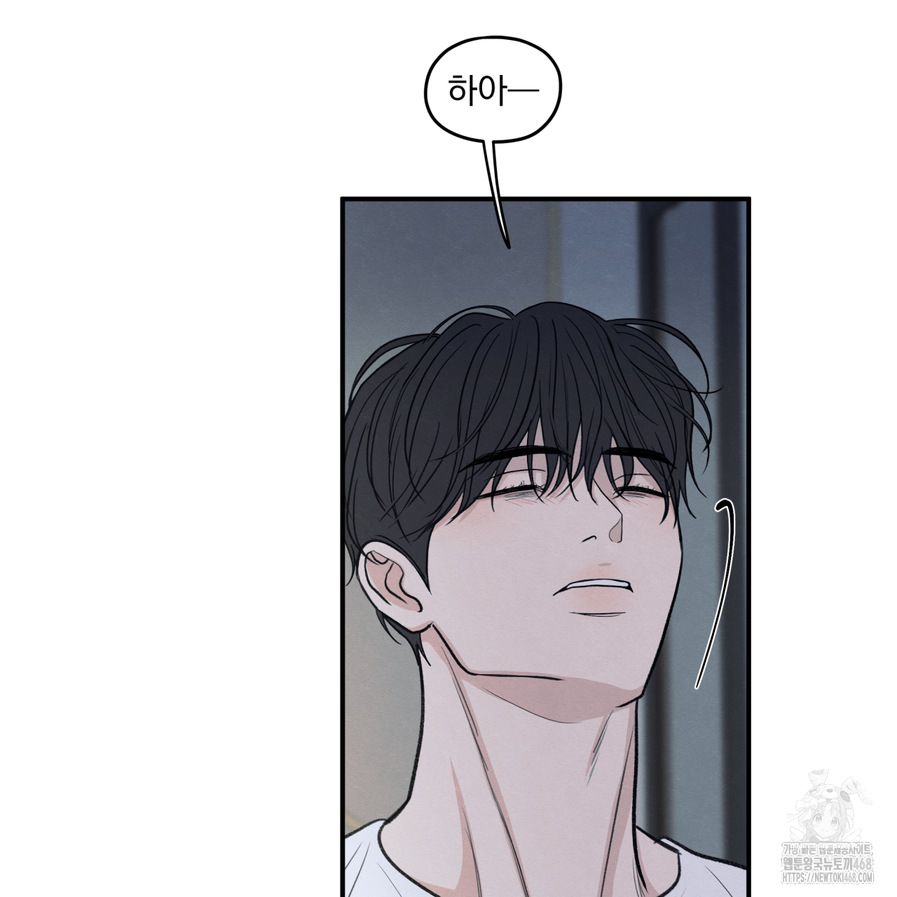 모호함의 언저리 80화 2