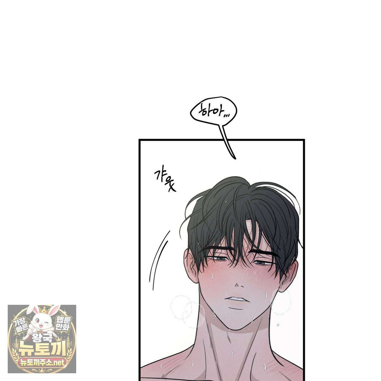 모호함의 언저리 83화 3
