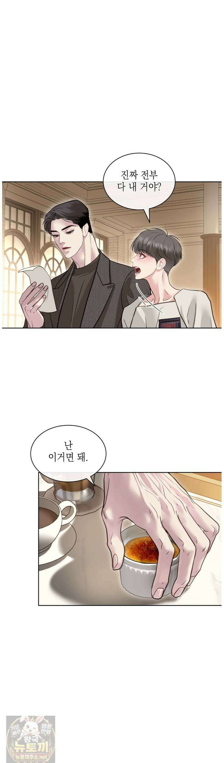 들이닥치다 57화 2