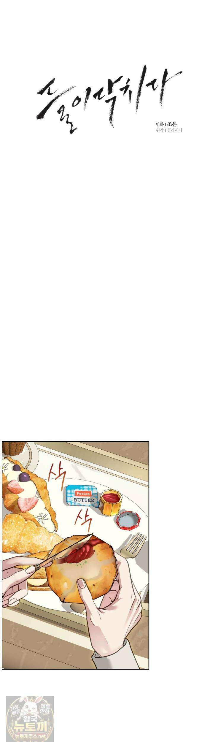 들이닥치다 57화 3