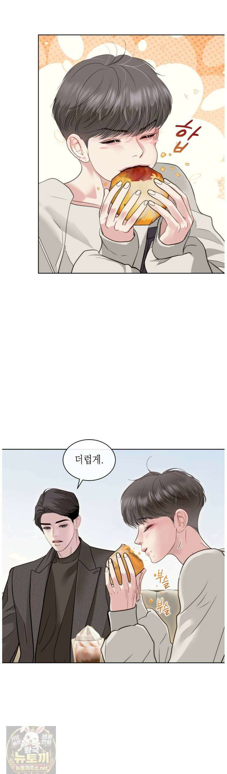 들이닥치다 57화 4