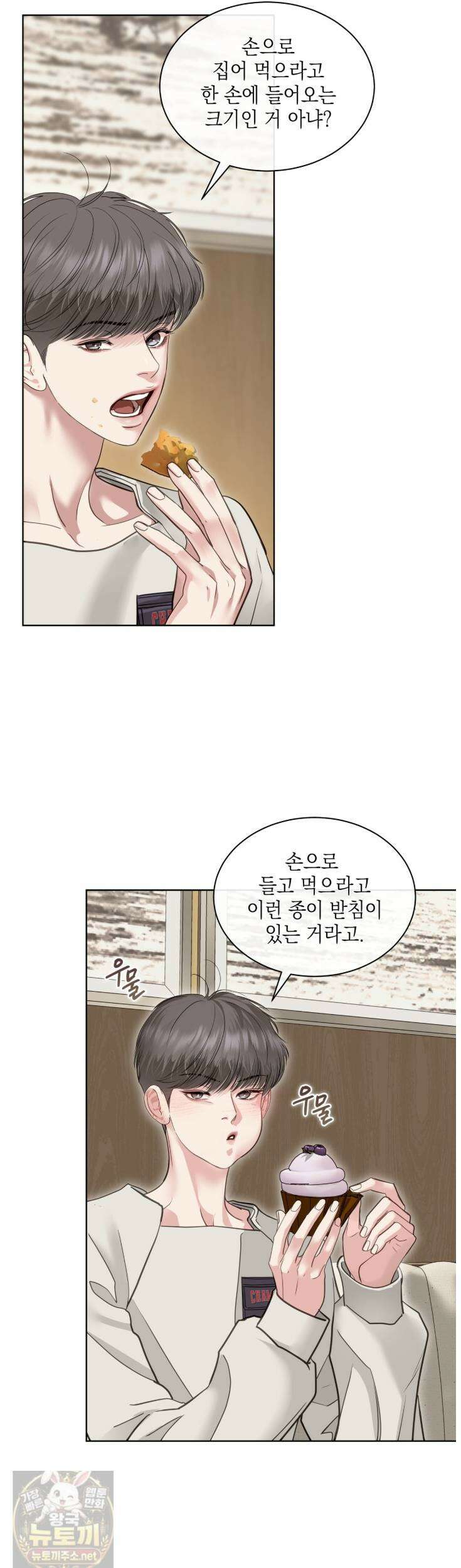 들이닥치다 57화 5