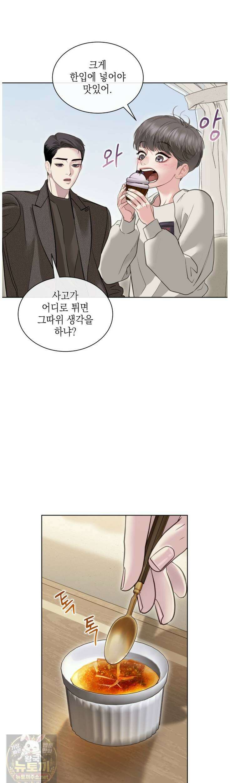 들이닥치다 57화 6