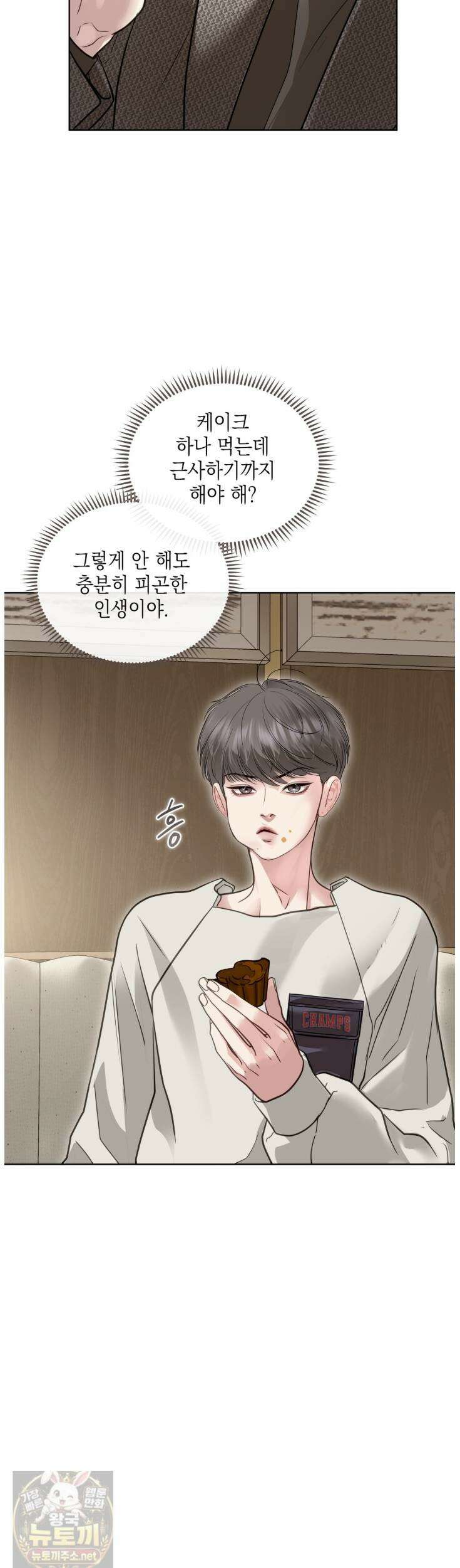 들이닥치다 57화 8