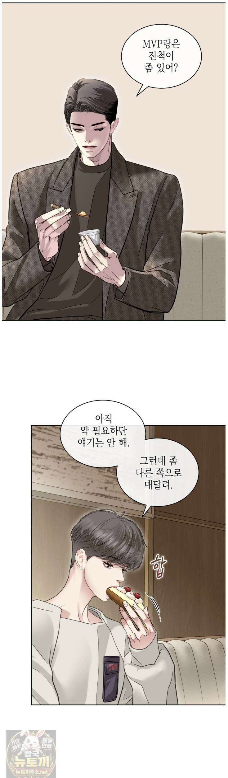 들이닥치다 57화 9