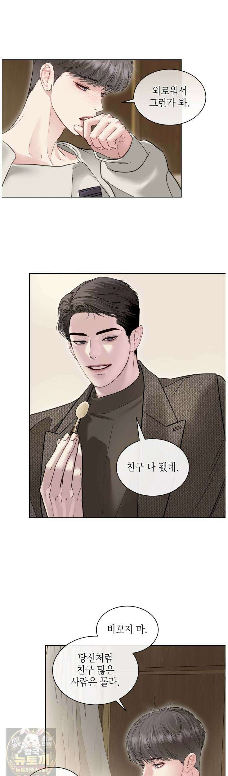 들이닥치다 57화 10