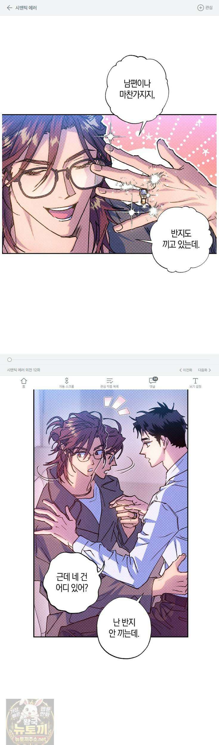 시맨틱 에러 외전 12화 1