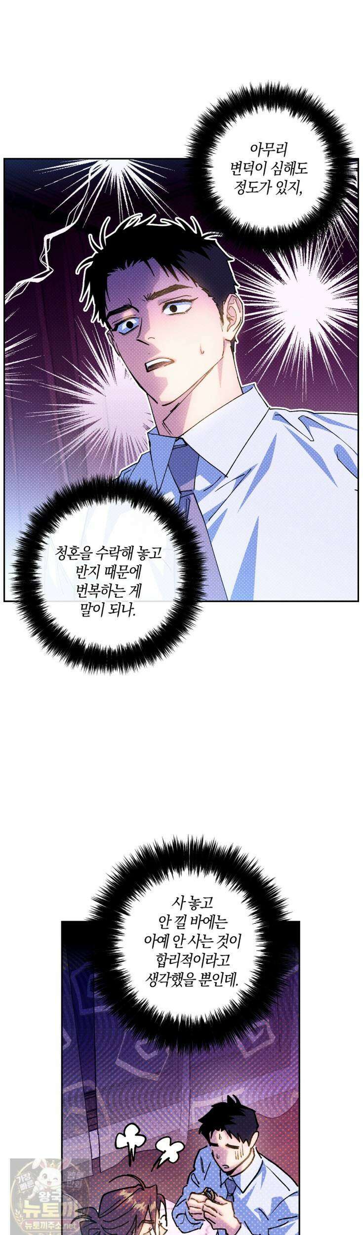 시맨틱 에러 외전 12화 4