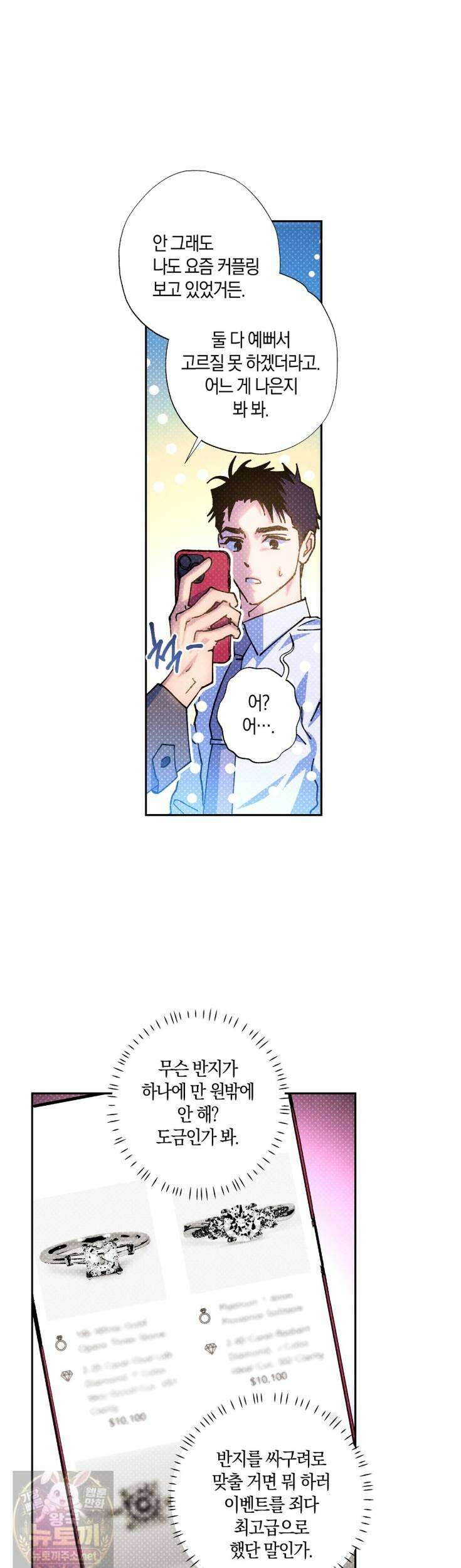 시맨틱 에러 외전 12화 6