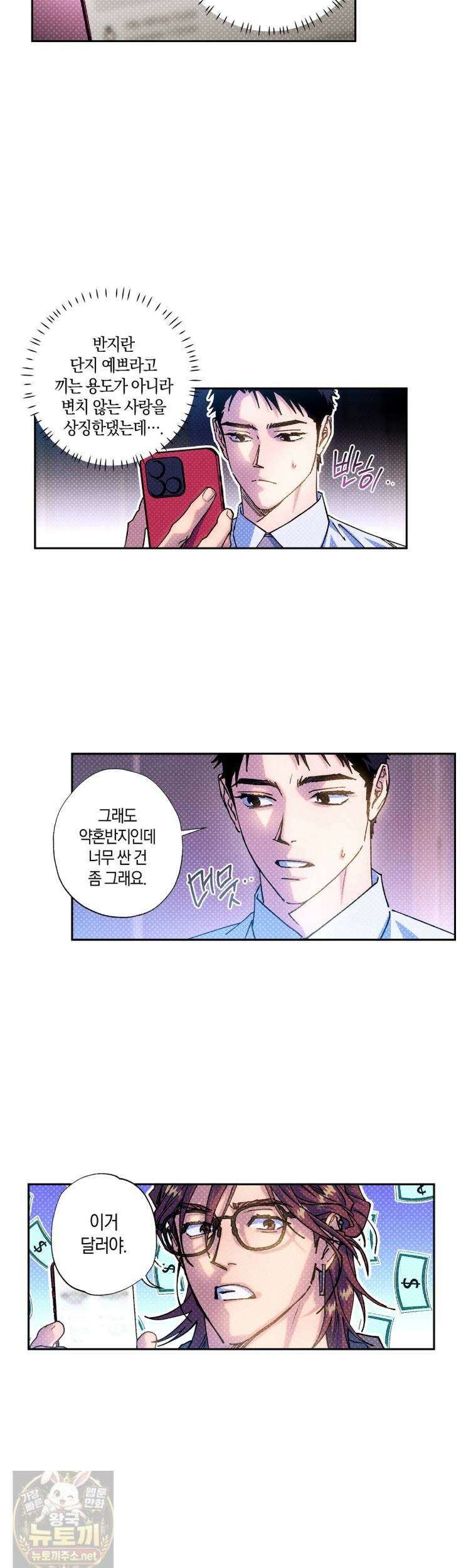 시맨틱 에러 외전 12화 7