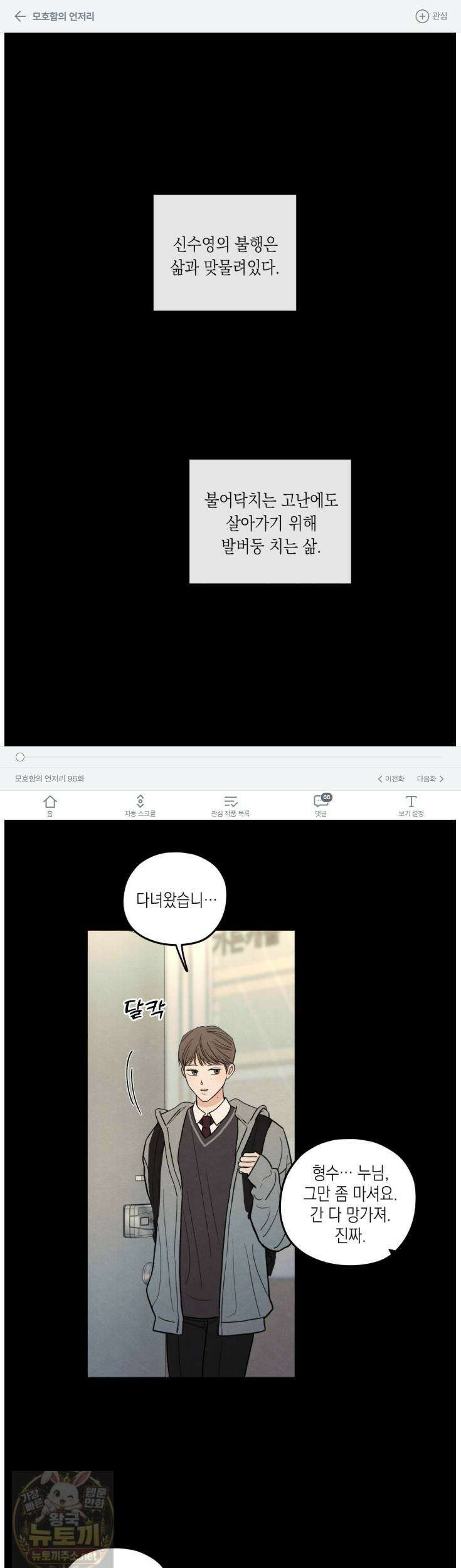 모호함의 언저리 96화 1