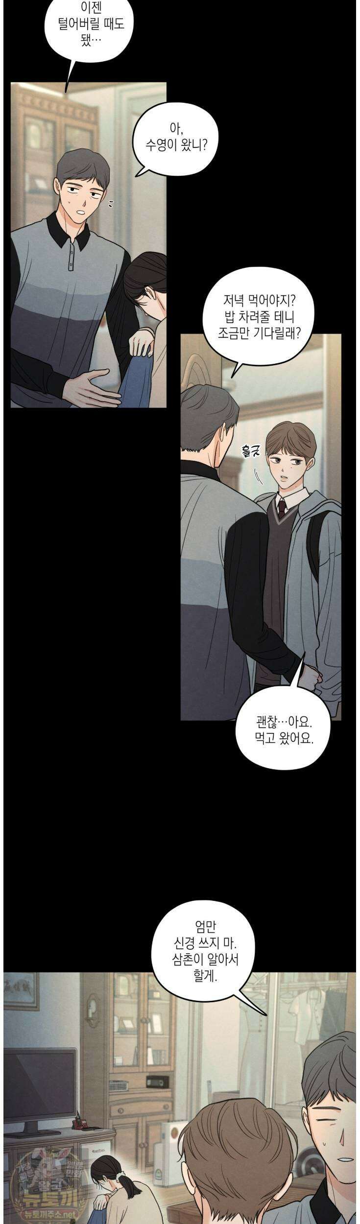 모호함의 언저리 96화 2