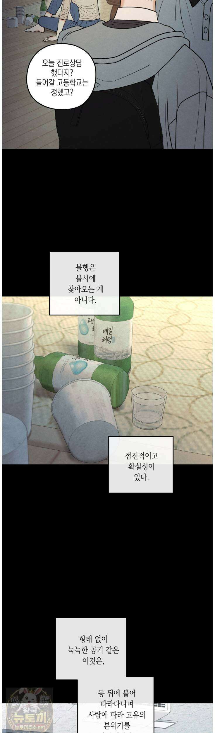 모호함의 언저리 96화 3