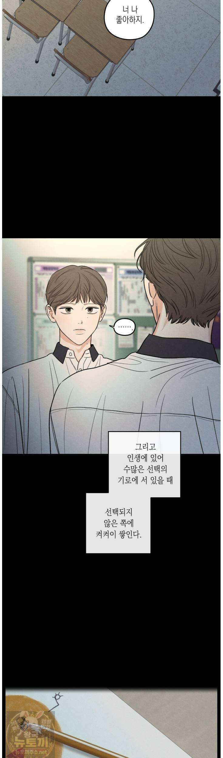 모호함의 언저리 96화 5