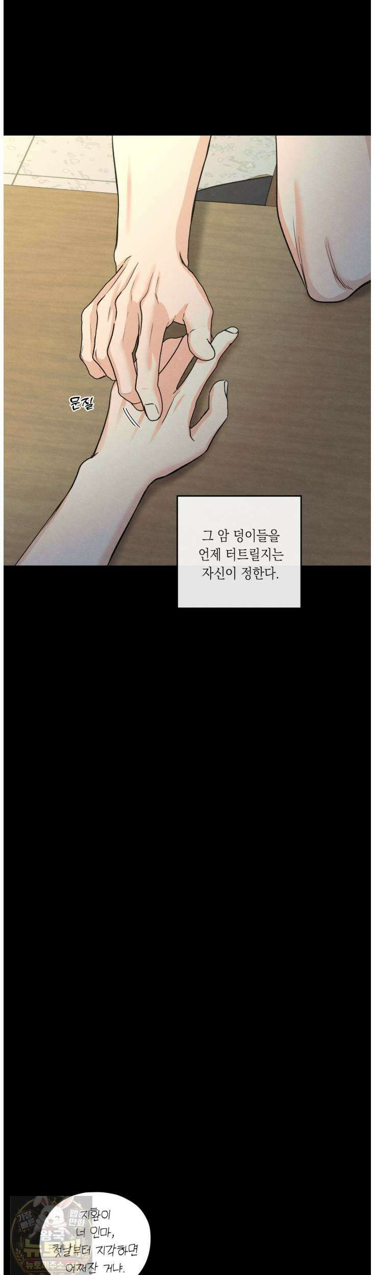 모호함의 언저리 96화 7