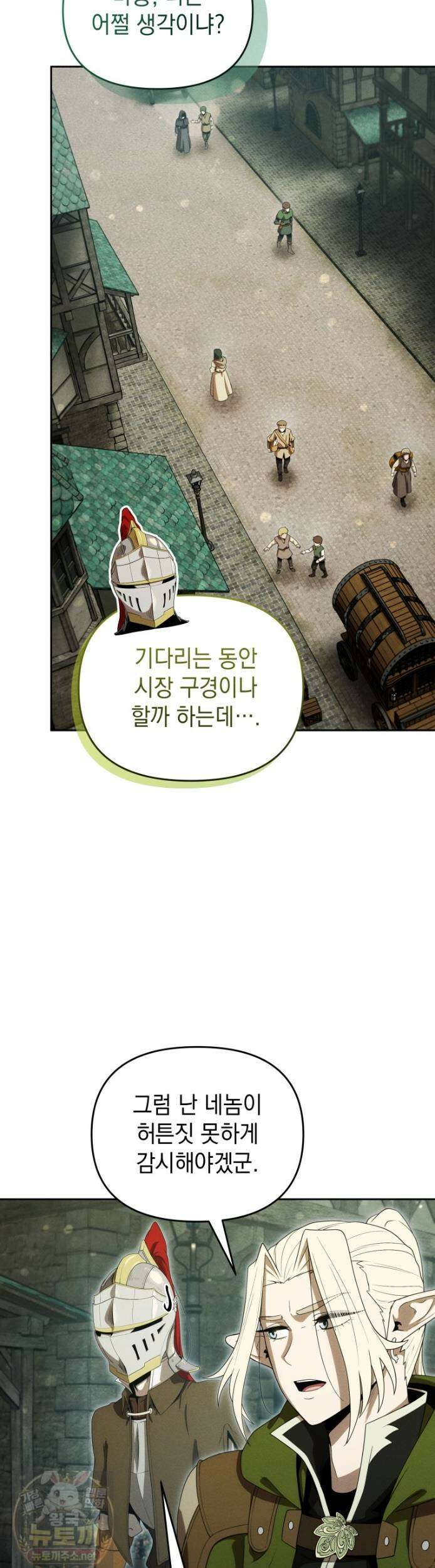 던전 미식가 45화 6