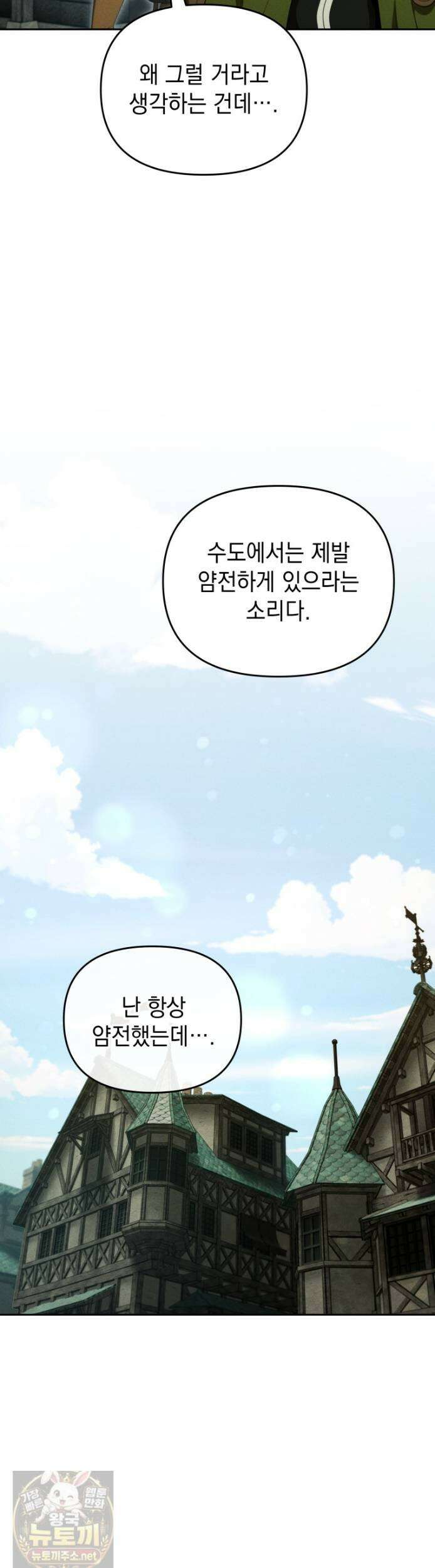 던전 미식가 45화 7