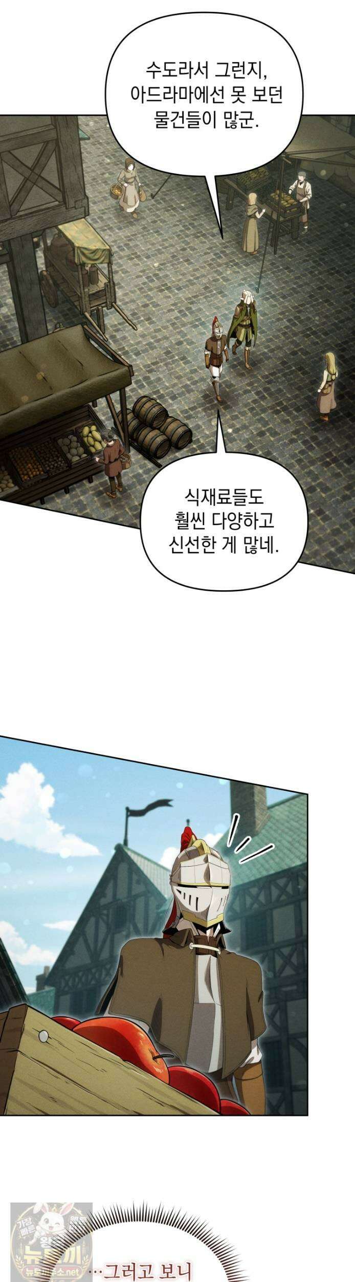 던전 미식가 45화 8