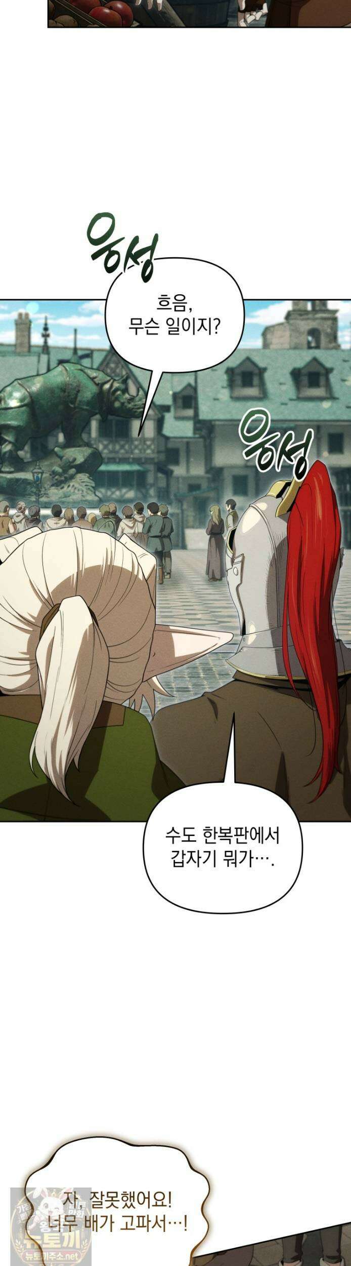 던전 미식가 45화 10